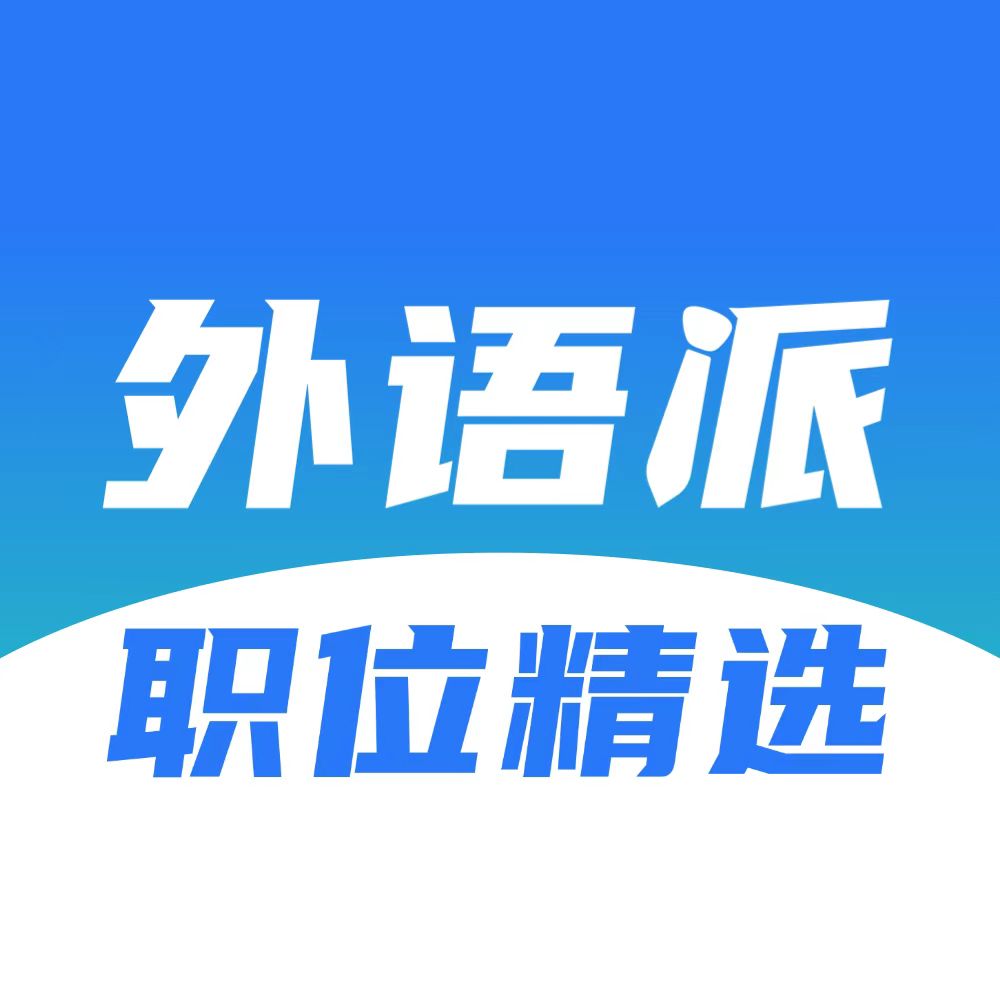 【805012岗位】通用技术集团旗下！4个语种！小语种国际贸易业务员招聘！
