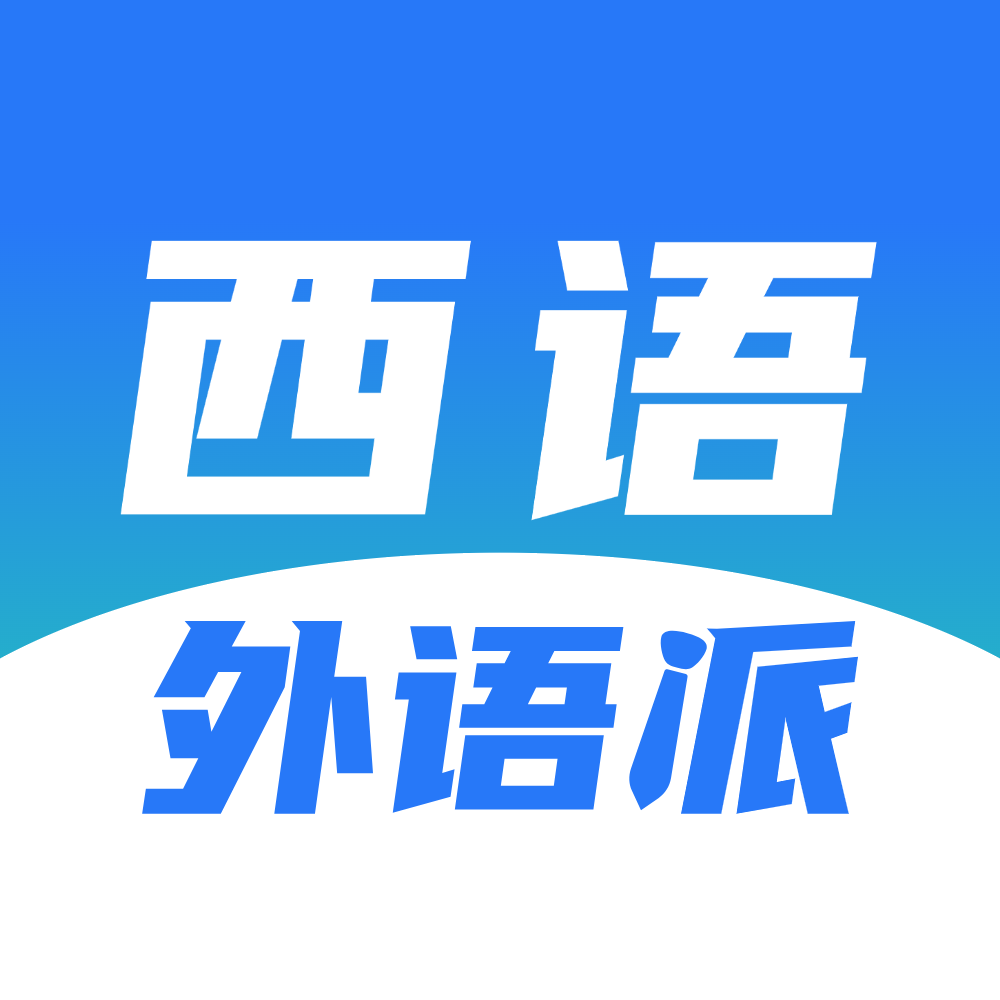 【706171岗位】25校招！一汽奔腾招聘西语岗位！