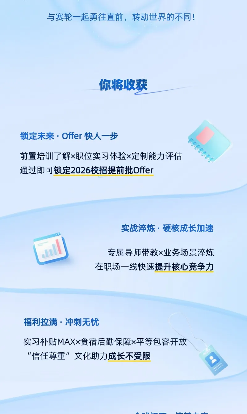 赛轮2.png