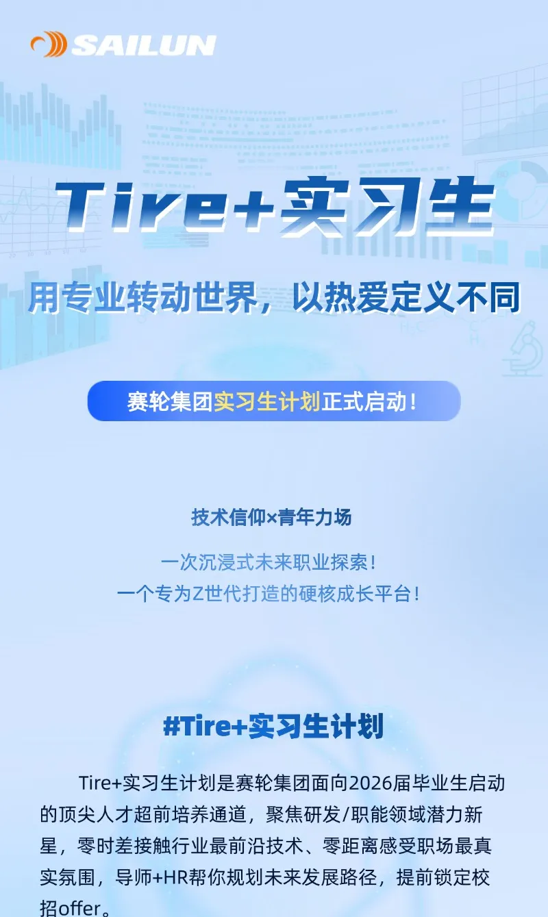赛轮1.png