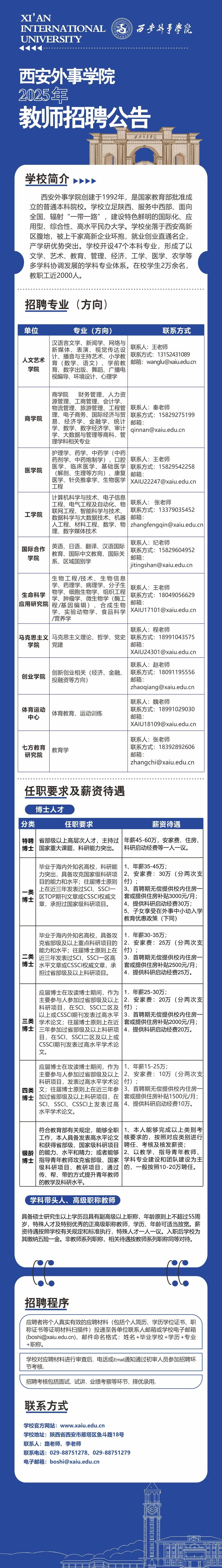 西外事.png
